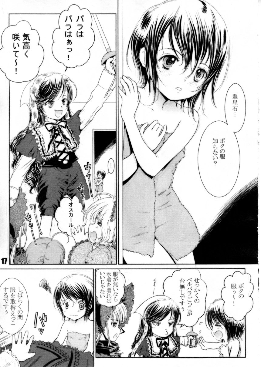 (C79) [しあわせまんじゅう (幸せ1500)] ぴこぴこメイデン! (ローゼンメイデン)
