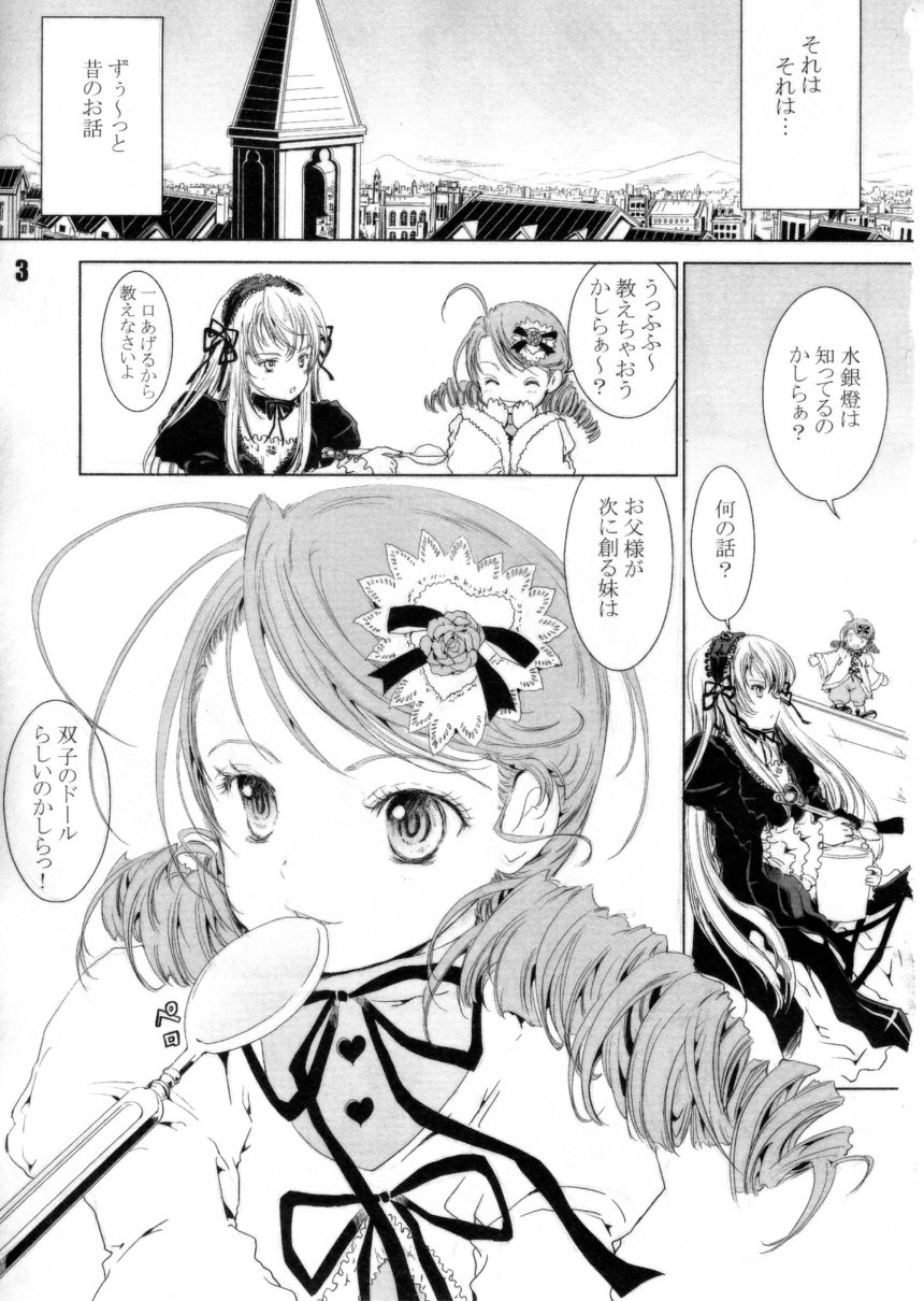(C79) [しあわせまんじゅう (幸せ1500)] ぴこぴこメイデン! (ローゼンメイデン)