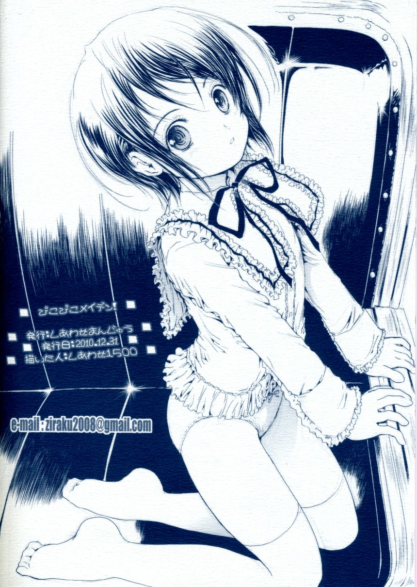 (C79) [しあわせまんじゅう (幸せ1500)] ぴこぴこメイデン! (ローゼンメイデン)