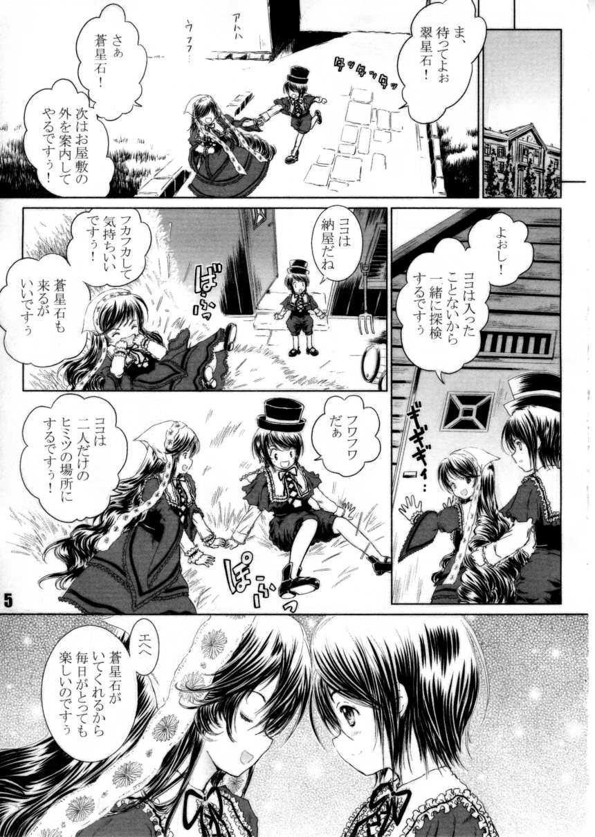 (C79) [しあわせまんじゅう (幸せ1500)] ぴこぴこメイデン! (ローゼンメイデン)