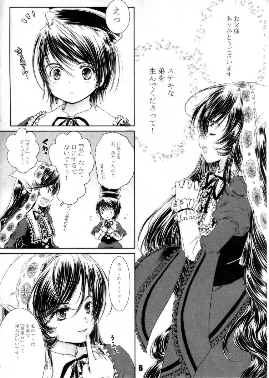 (C79) [しあわせまんじゅう (幸せ1500)] ぴこぴこメイデン! (ローゼンメイデン)