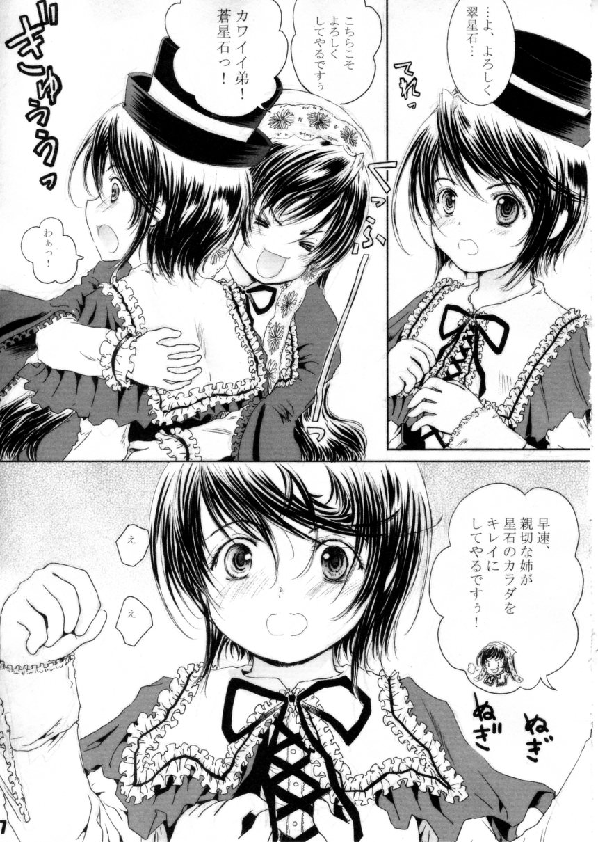 (C79) [しあわせまんじゅう (幸せ1500)] ぴこぴこメイデン! (ローゼンメイデン)