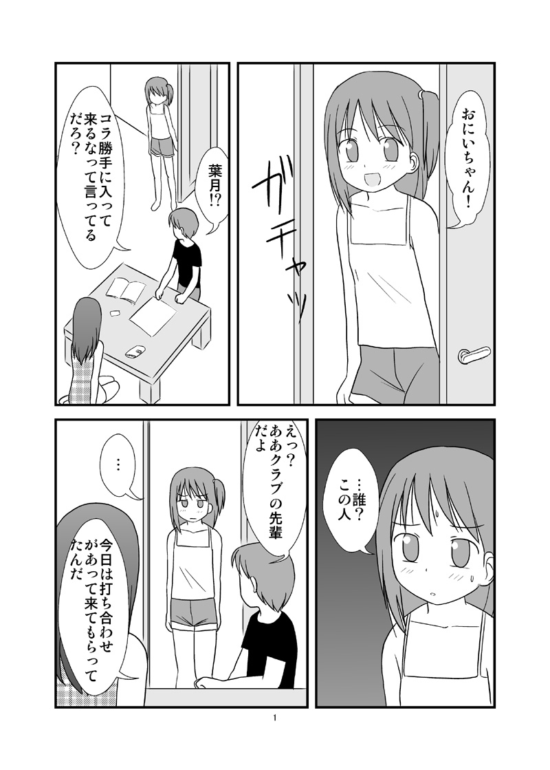 [PLEIADES☆FORTUNE] DAISUKI! おにいちゃん ～妹じゃないもん～ (オリジナル)