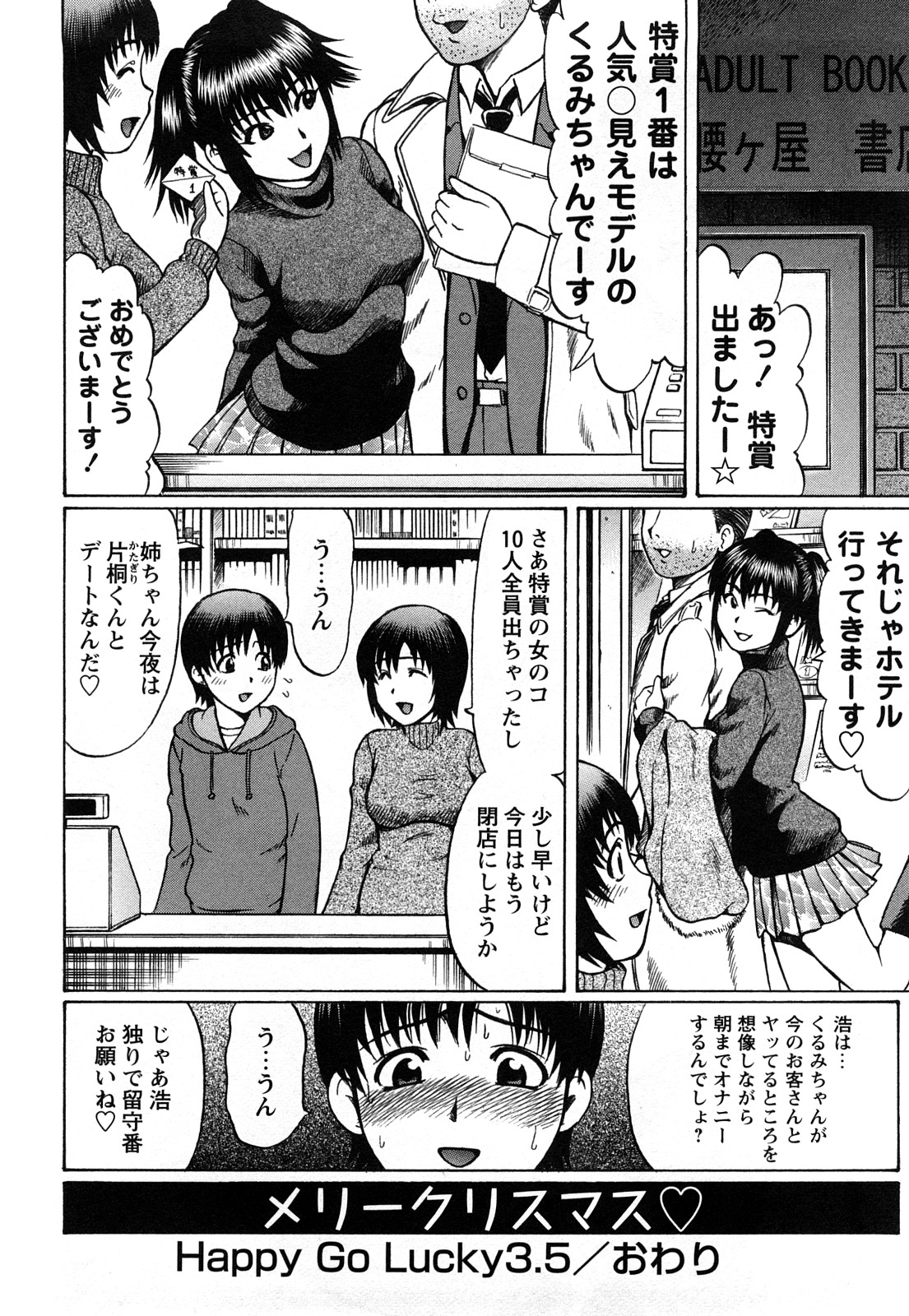 [にったじゅん] キミたち童貞？