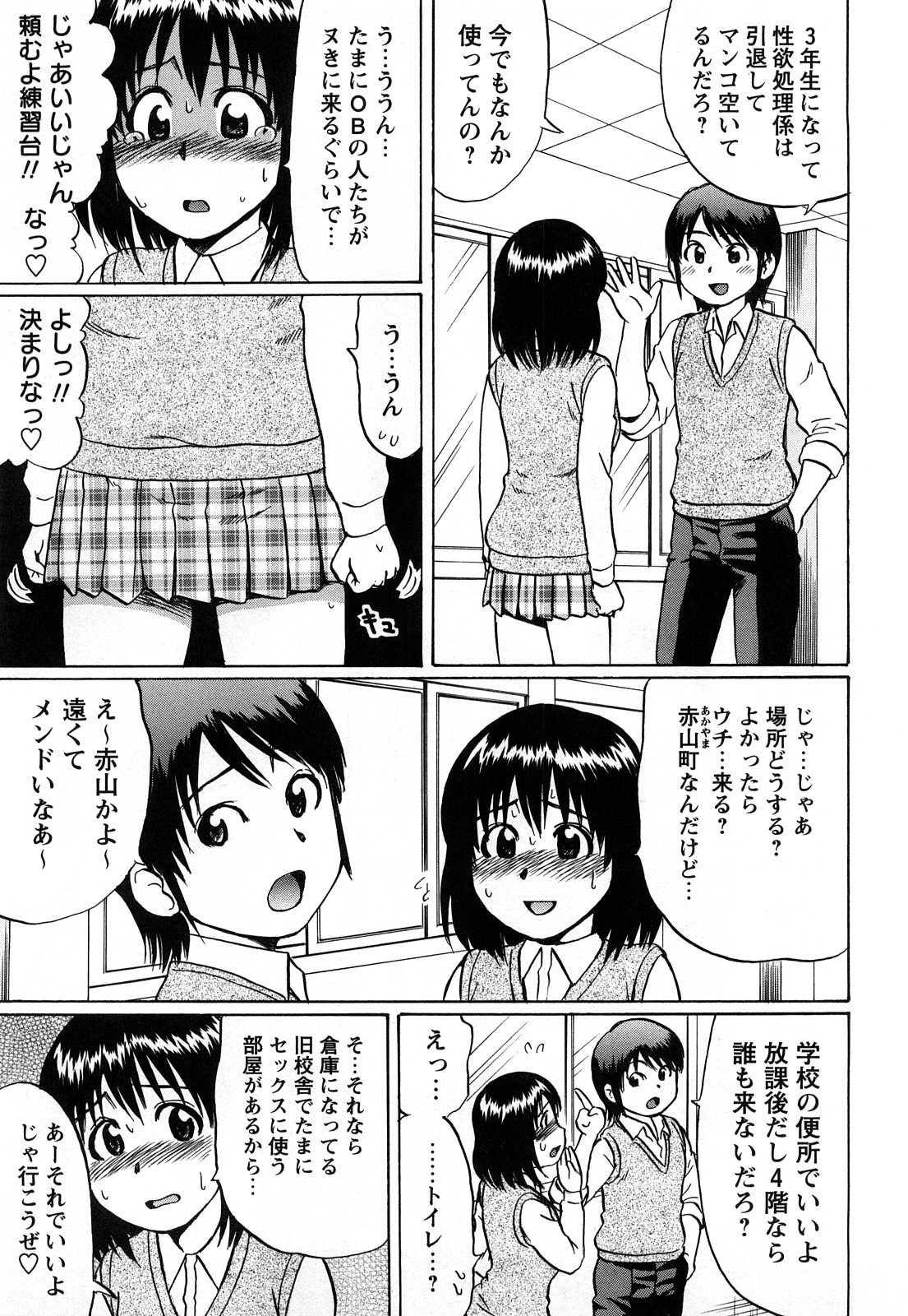 [にったじゅん] キミたち童貞？