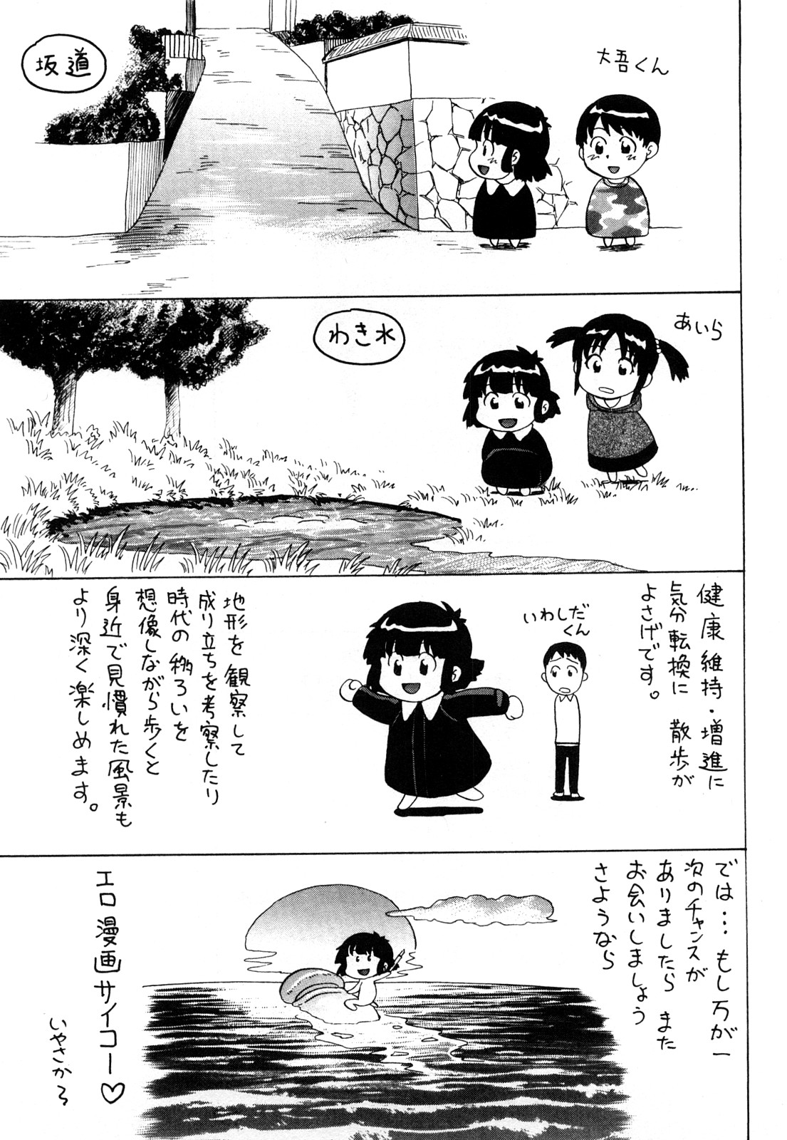 [にったじゅん] キミたち童貞？