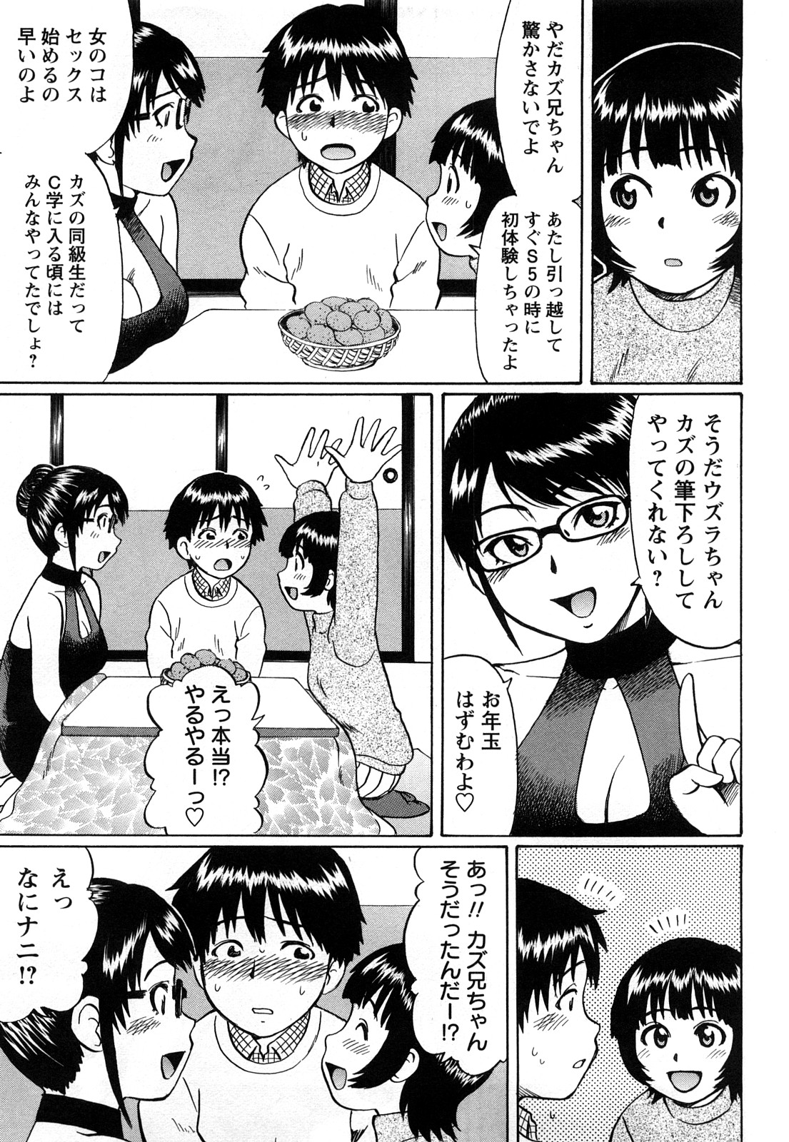 [にったじゅん] キミたち童貞？