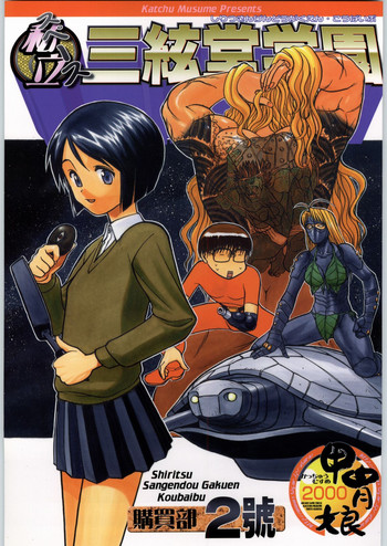 (C59) [甲冑娘] 私立三絃堂学園購買部2號