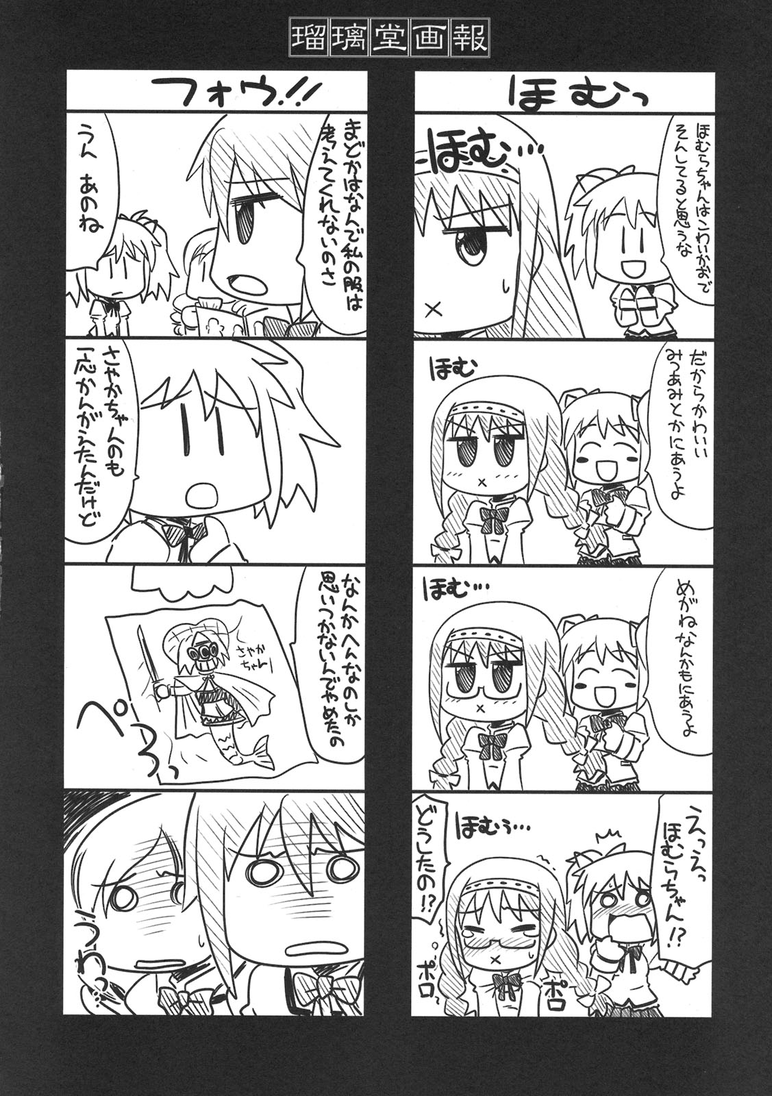 (COMIC1☆5) [U・A大作戦 (原田将太郎)] 瑠璃堂画報 CODE：44 (魔法少女まどか☆マギカ)