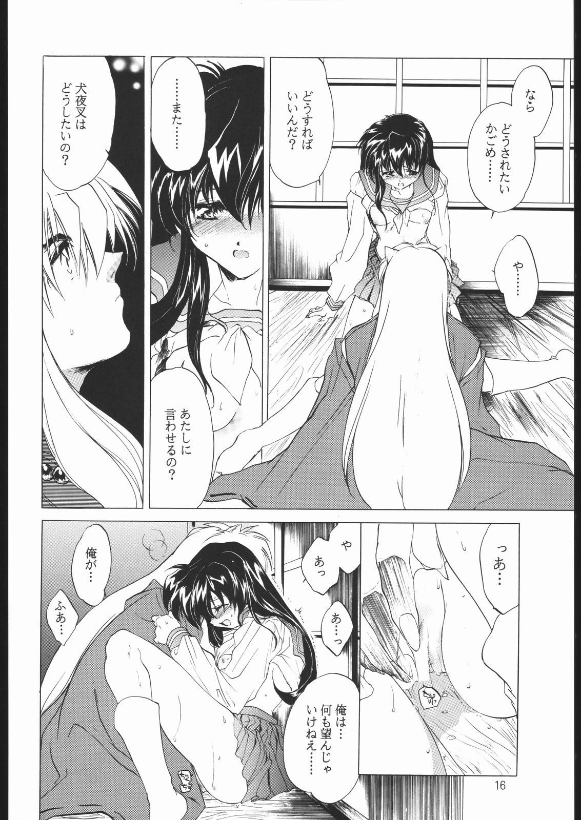 (C59) [床子屋 (鬼頭えん)] たすくるもの (赤表紙) (戦国お伽草子ー犬夜叉)