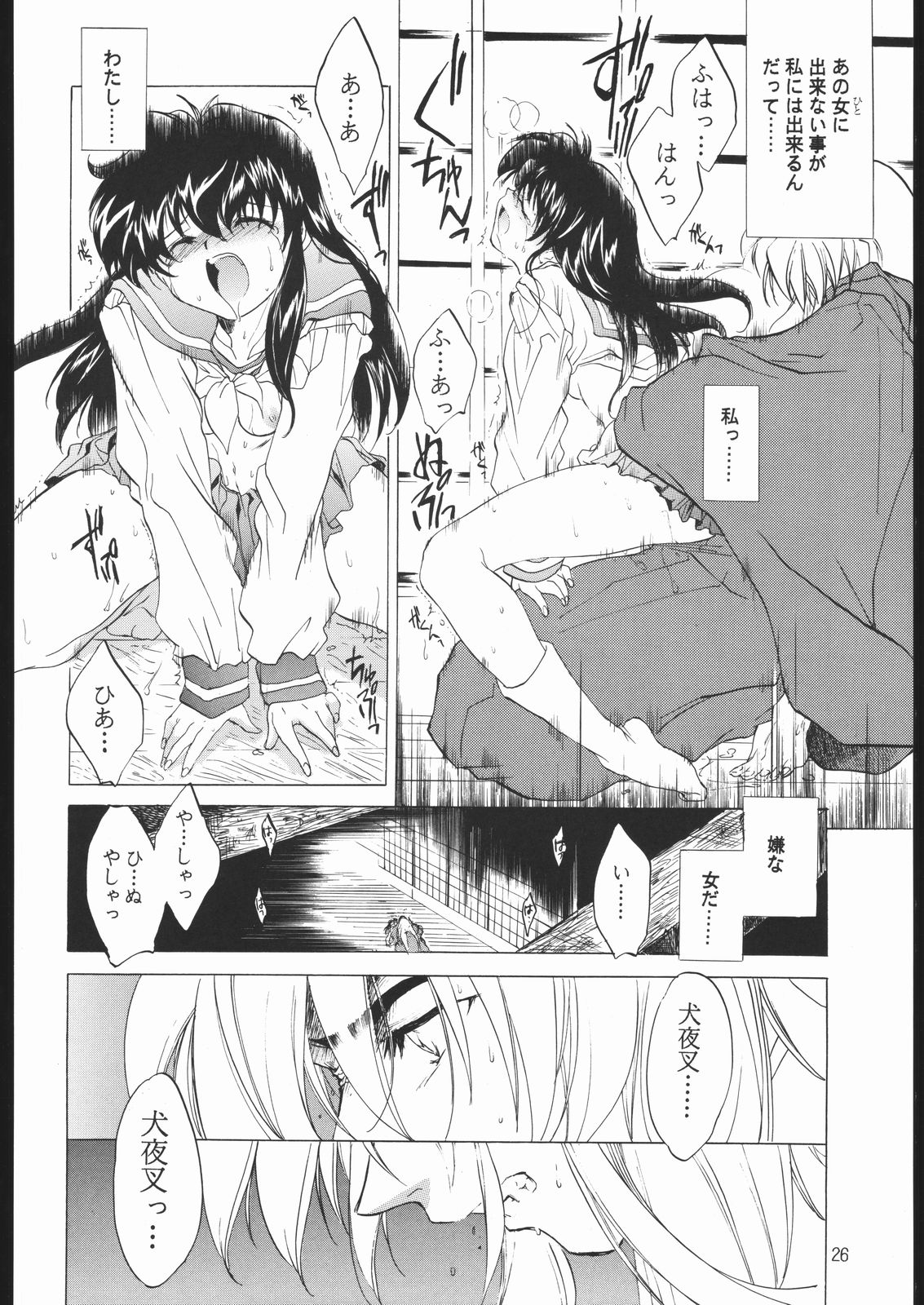 (C59) [床子屋 (鬼頭えん)] たすくるもの (赤表紙) (戦国お伽草子ー犬夜叉)