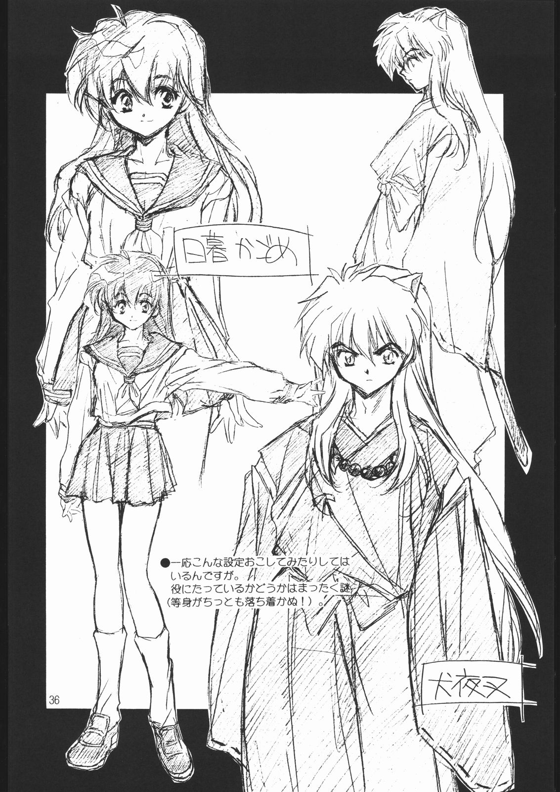 (C59) [床子屋 (鬼頭えん)] たすくるもの (赤表紙) (戦国お伽草子ー犬夜叉)