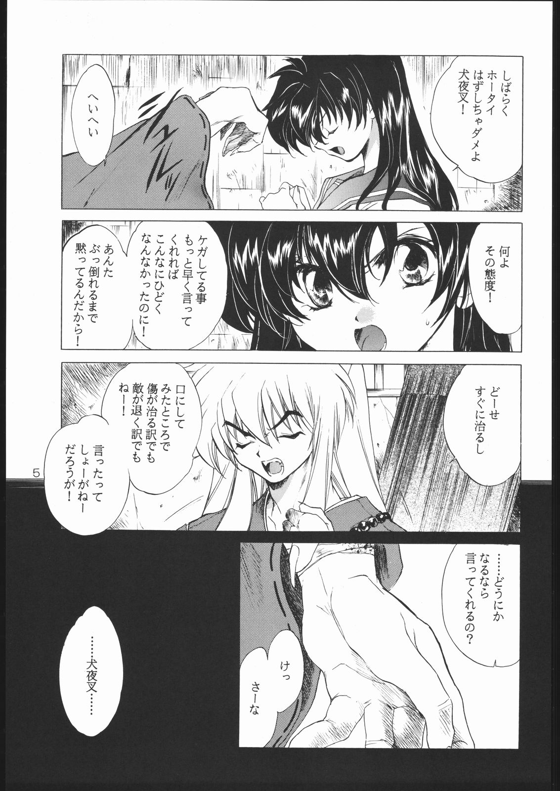 (C59) [床子屋 (鬼頭えん)] たすくるもの (赤表紙) (戦国お伽草子ー犬夜叉)