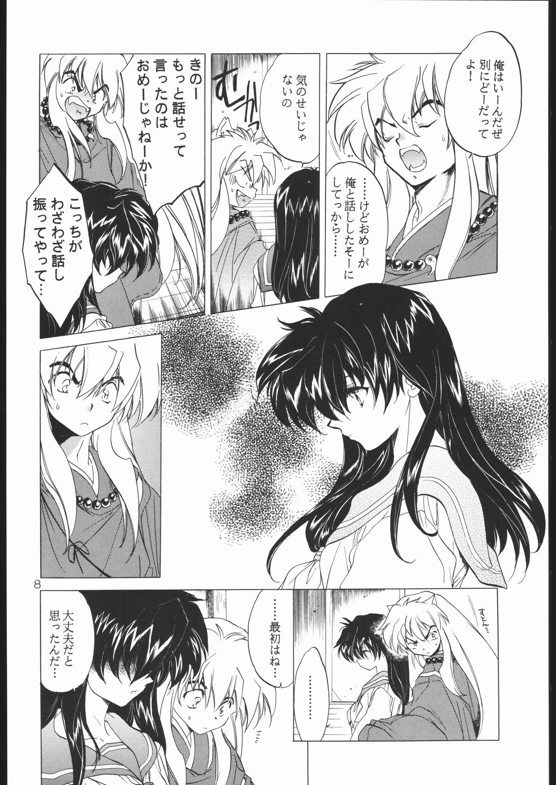 (C59) [床子屋 (鬼頭えん)] たすくるもの (赤表紙) (戦国お伽草子ー犬夜叉)