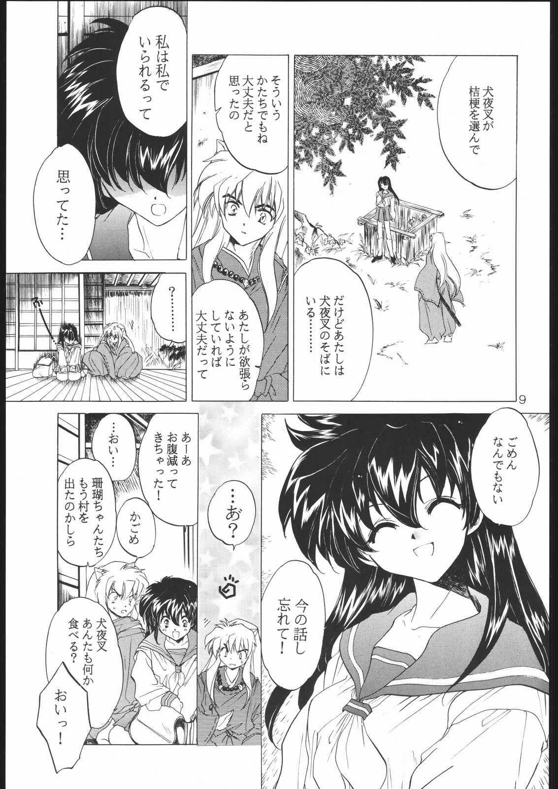 (C59) [床子屋 (鬼頭えん)] たすくるもの (赤表紙) (戦国お伽草子ー犬夜叉)