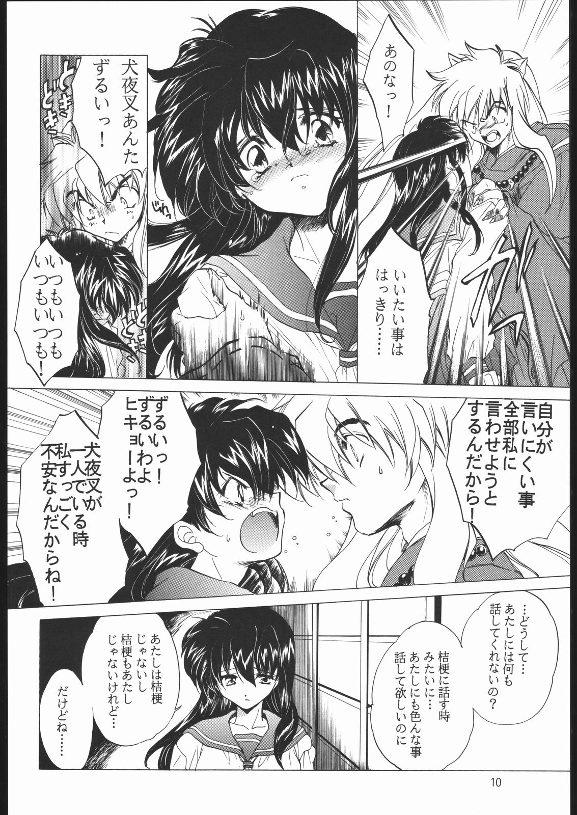 (C59) [床子屋 (鬼頭えん)] たすくるもの (赤表紙) (戦国お伽草子ー犬夜叉)