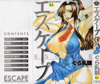 [ぐら乳頭] エスケープ