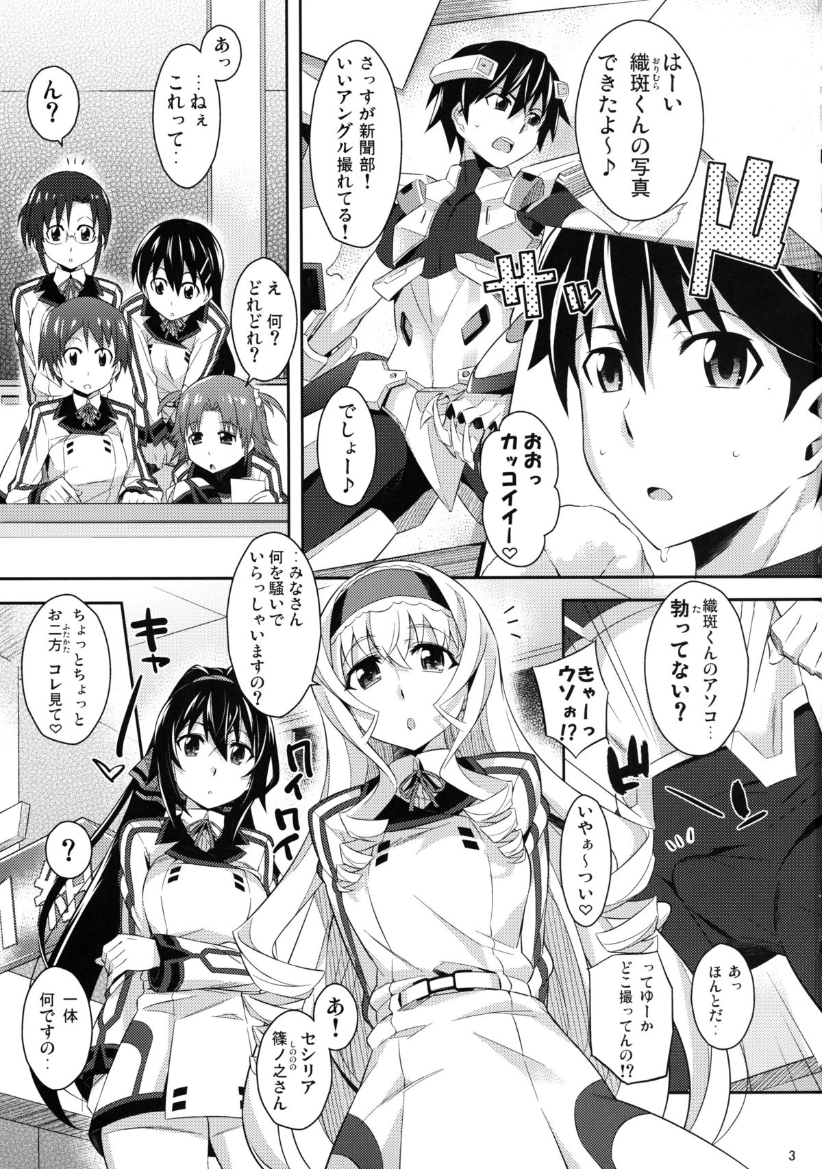 (COMIC1☆5) [鎖キャタピラ (よしろん)] Into Shower (IS＜インフィニット・ストラトス＞)