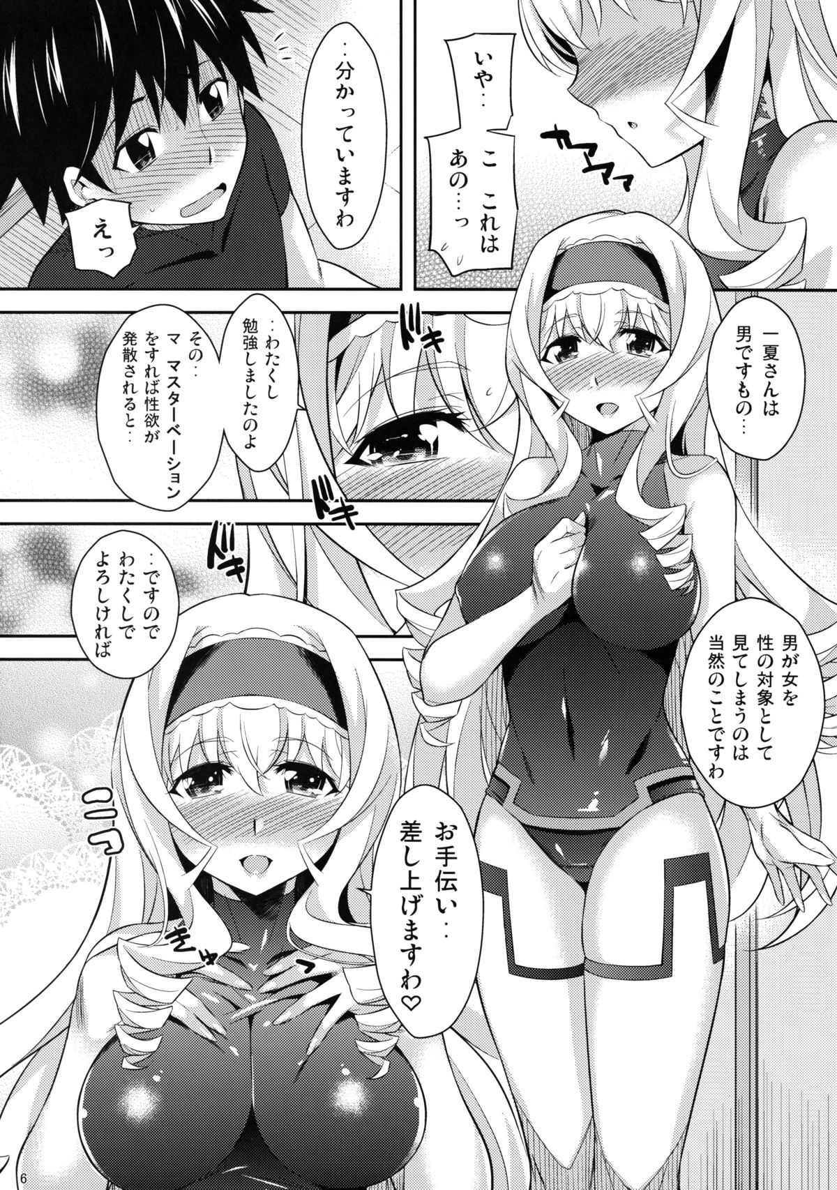 (COMIC1☆5) [鎖キャタピラ (よしろん)] Into Shower (IS＜インフィニット・ストラトス＞)