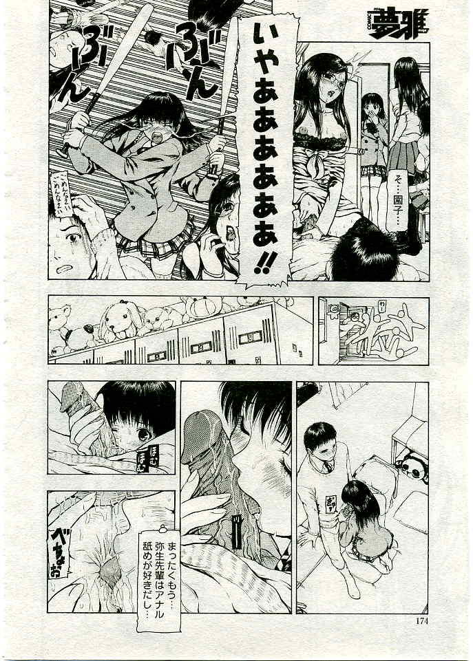 COMIC 夢雅 2005年3月号 Vol.18