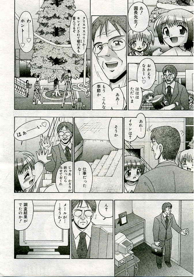 COMIC 夢雅 2005年3月号 Vol.18