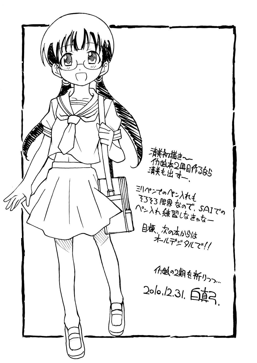 [サークルヘロン (白真弓)] マゲジュン28 (侵略!イカ娘) [英訳] [DL版]