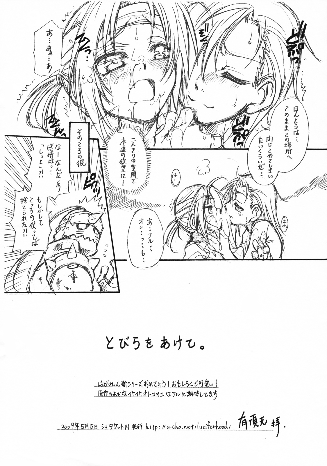 Luciferhood [Angelhood]-扉をあけて（鋼の錬金術師）