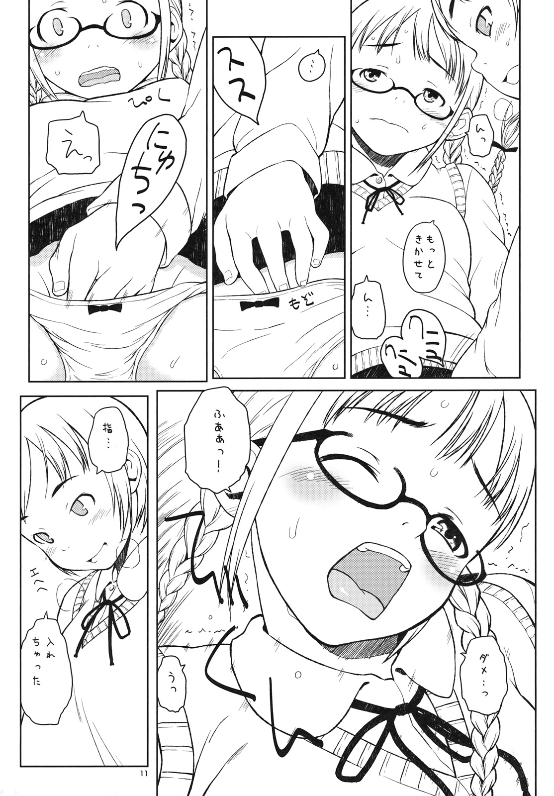 (C79) (同人誌) [メイの天使] わたしたちは暗室で。 (オリジナル)