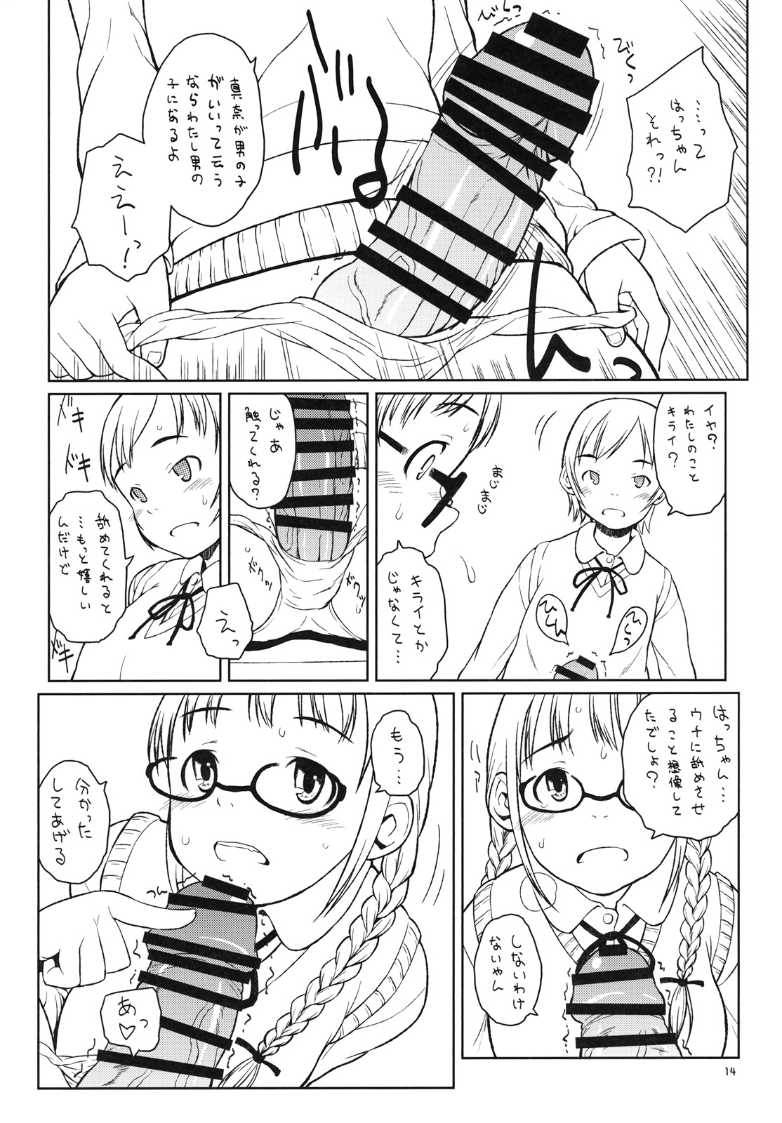 (C79) (同人誌) [メイの天使] わたしたちは暗室で。 (オリジナル)