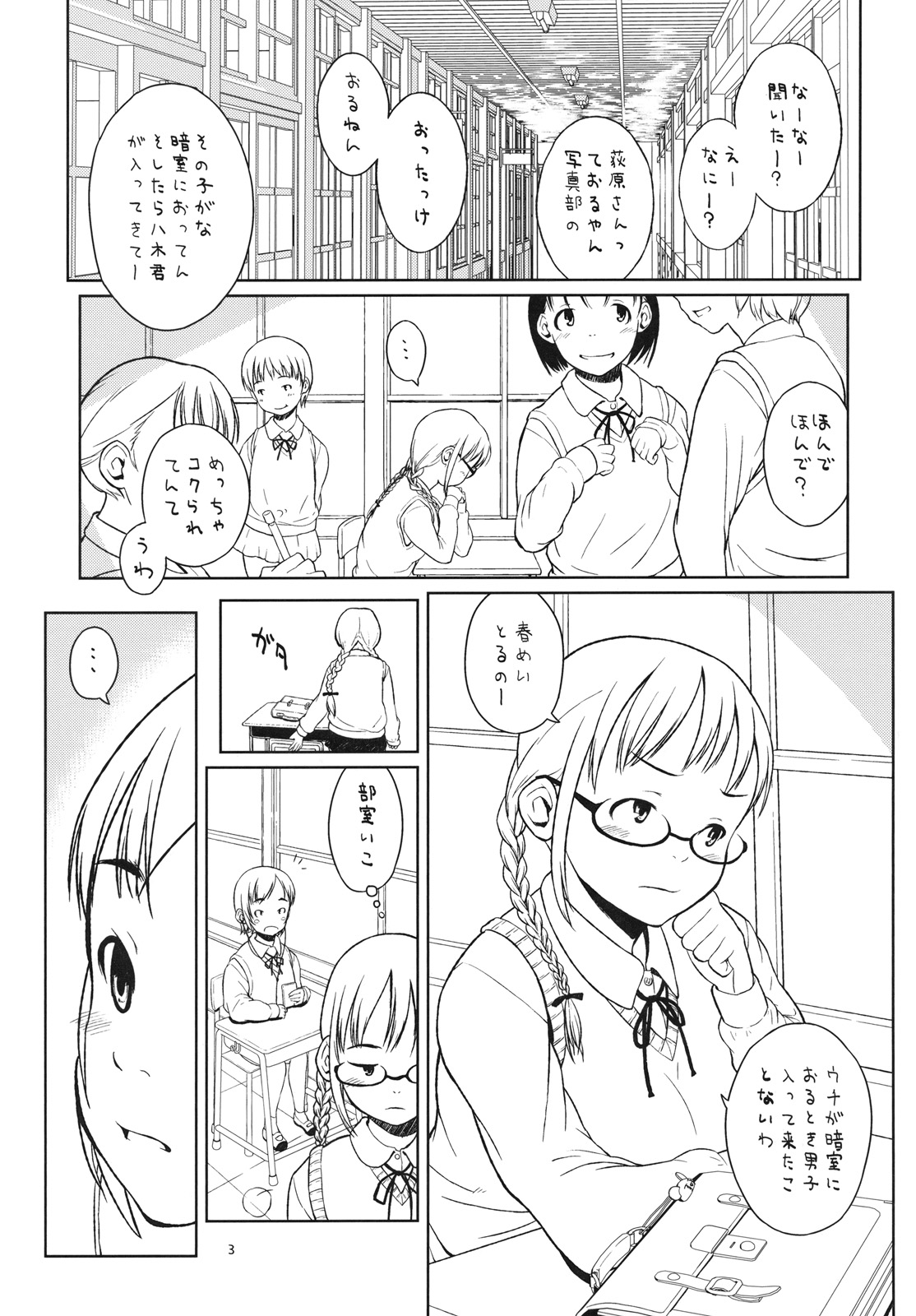 (C79) (同人誌) [メイの天使] わたしたちは暗室で。 (オリジナル)