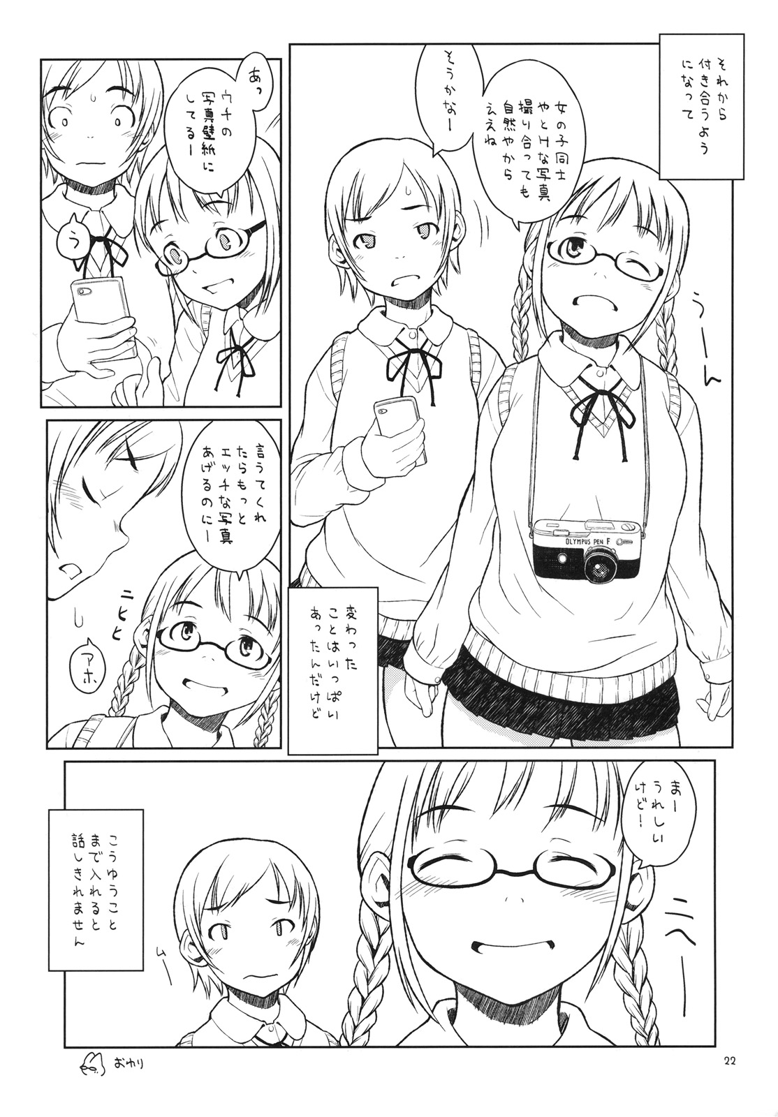 (C79) (同人誌) [メイの天使] わたしたちは暗室で。 (オリジナル)