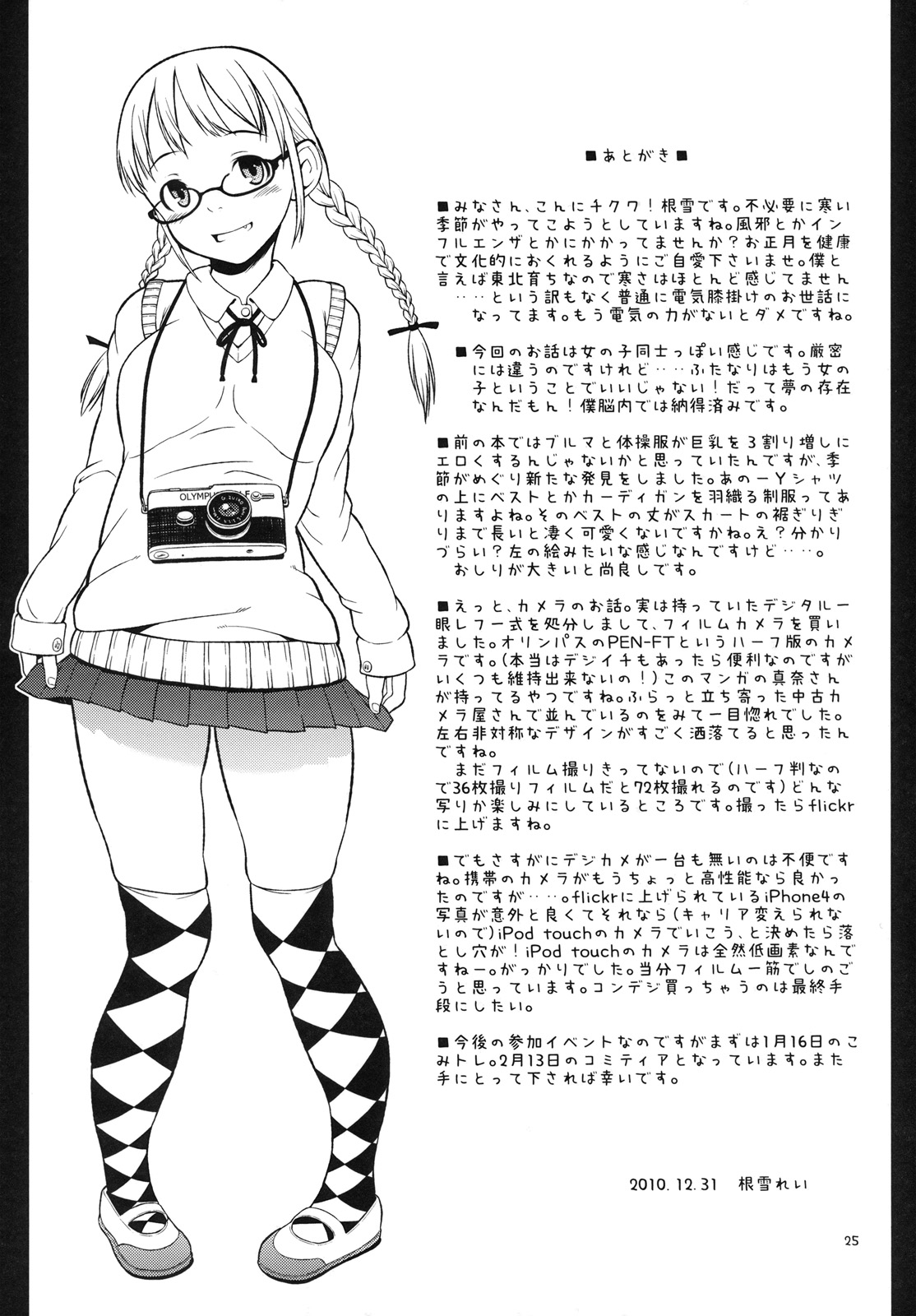 (C79) (同人誌) [メイの天使] わたしたちは暗室で。 (オリジナル)