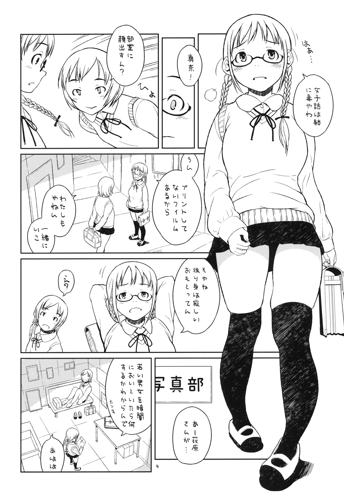 (C79) (同人誌) [メイの天使] わたしたちは暗室で。 (オリジナル)