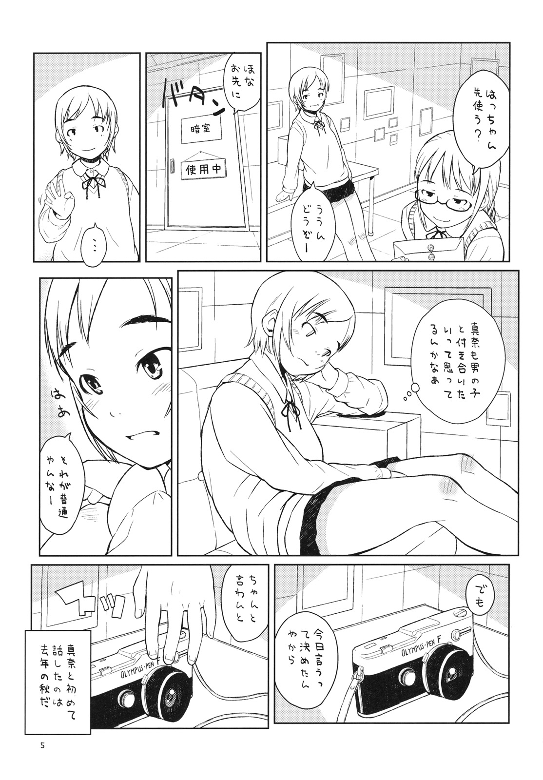 (C79) (同人誌) [メイの天使] わたしたちは暗室で。 (オリジナル)