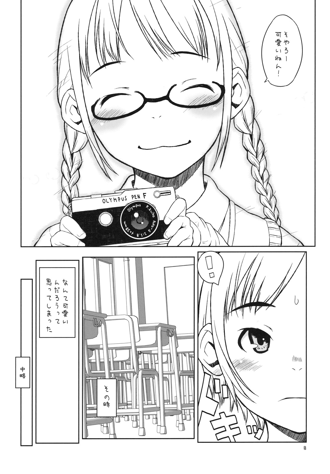 (C79) (同人誌) [メイの天使] わたしたちは暗室で。 (オリジナル)