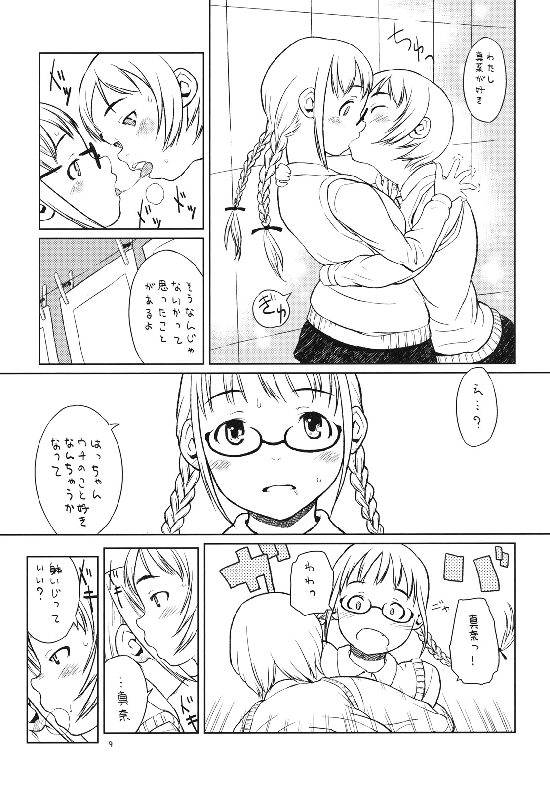 (C79) (同人誌) [メイの天使] わたしたちは暗室で。 (オリジナル)