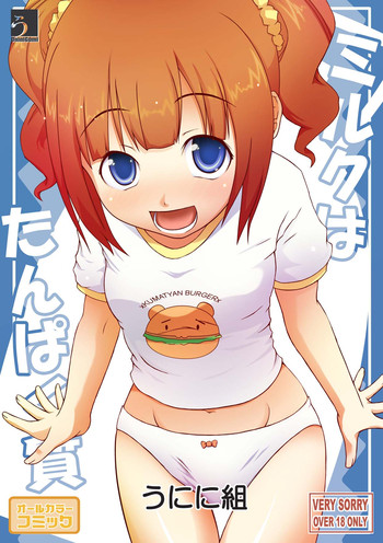 [うにに組 (へぺ, カキえもん, 砂時)] ミルクはたんぱく質 (アイドルマスター) [英訳]