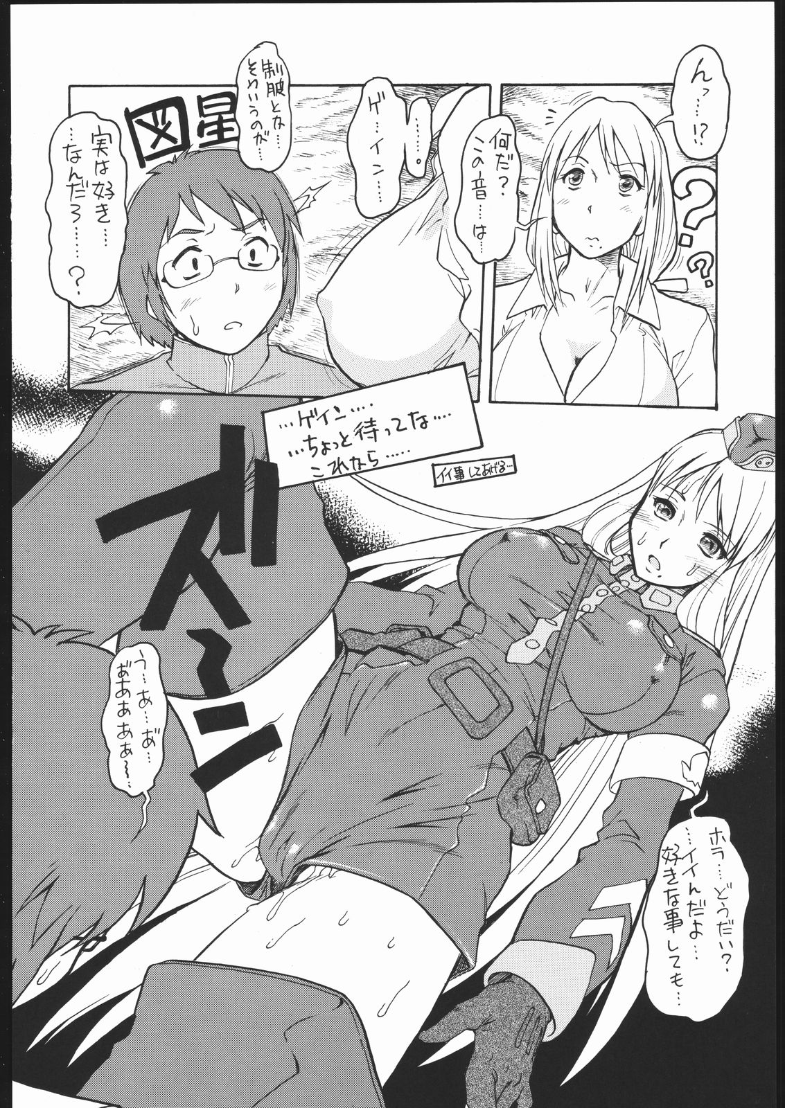 (C63) [えすかるご倶楽部 (十羽織ましゅまろ)] Milk Sorbet (オーバーマン キングゲイナー)