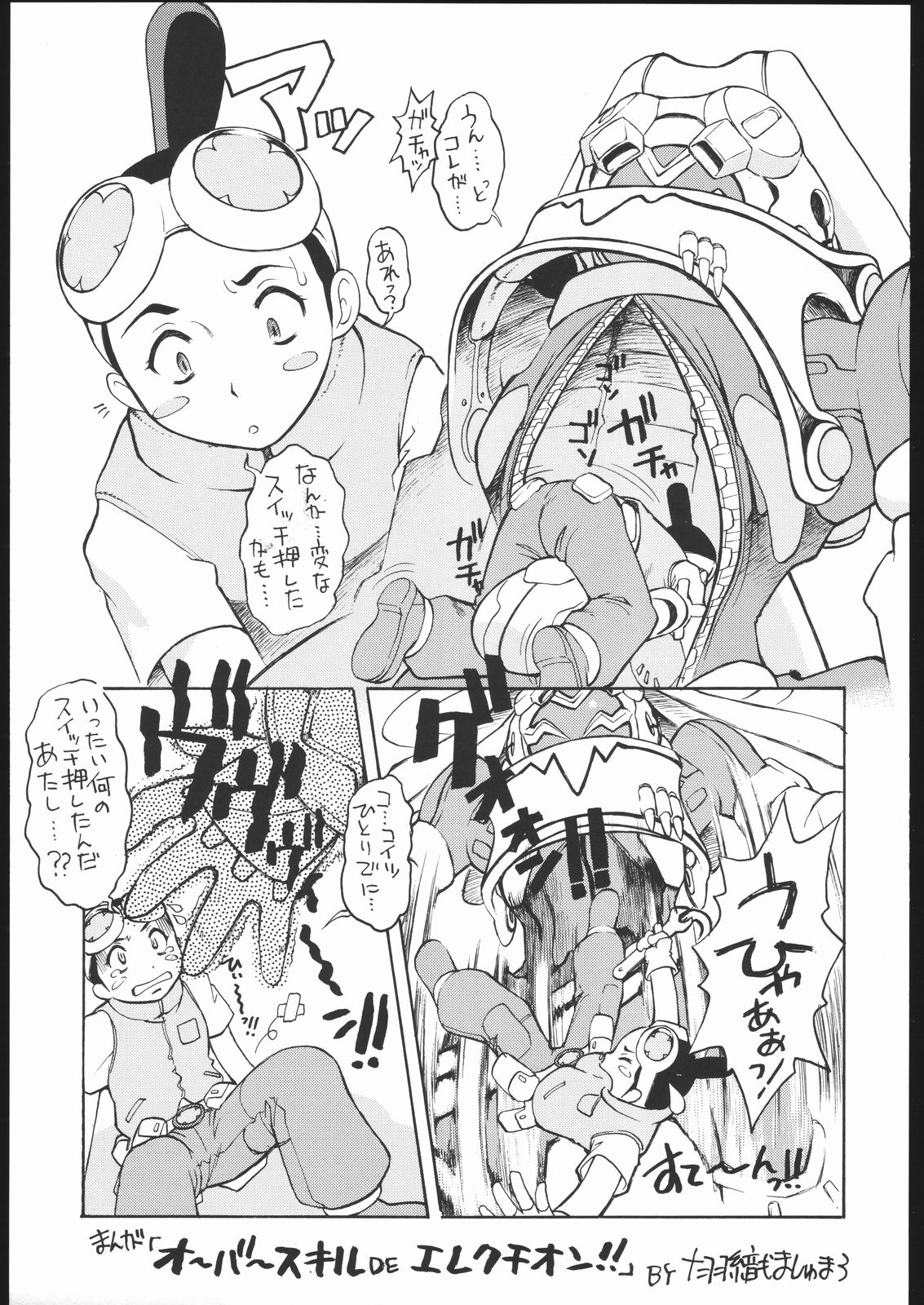 (C63) [えすかるご倶楽部 (十羽織ましゅまろ)] Milk Sorbet (オーバーマン キングゲイナー)