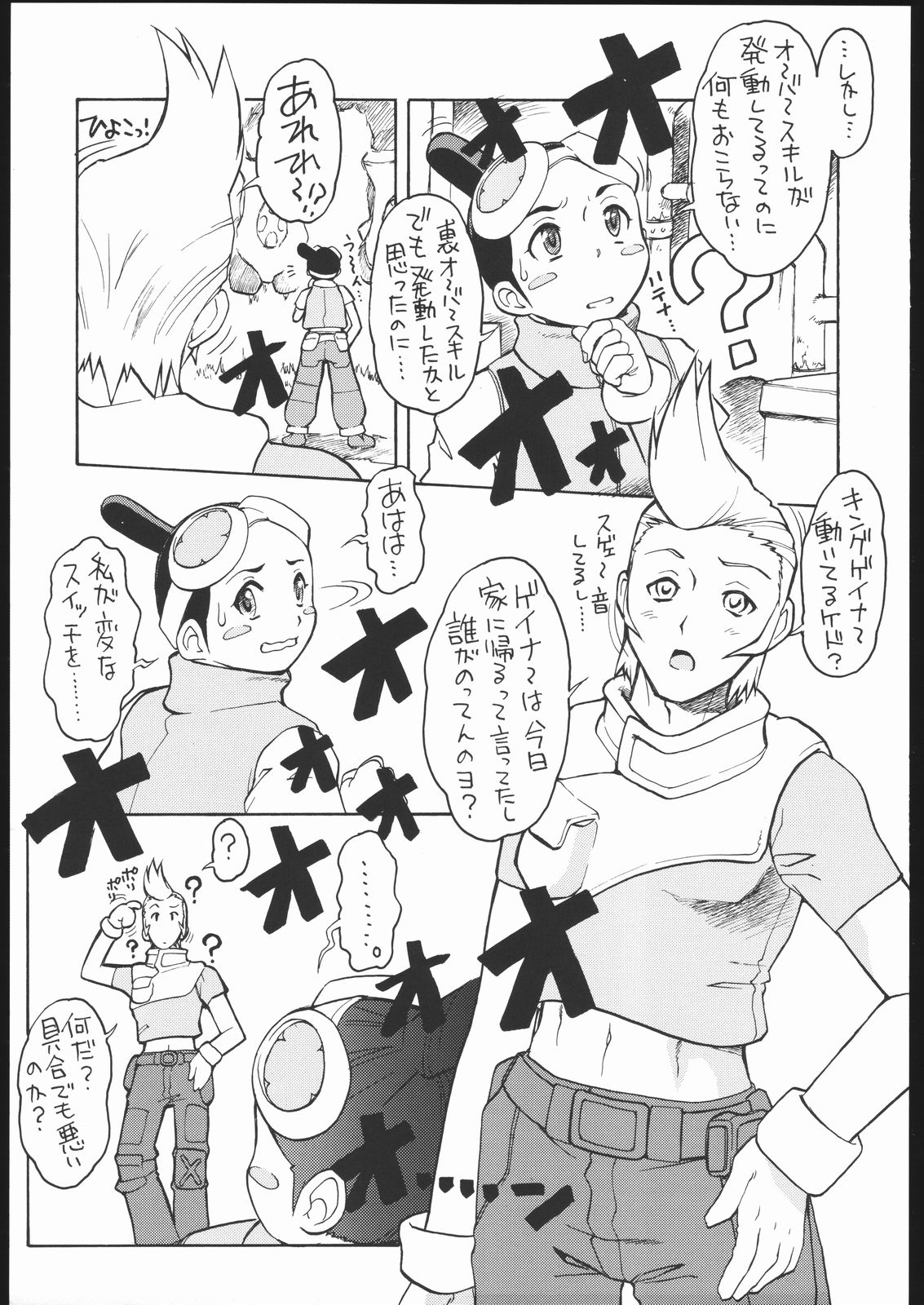 (C63) [えすかるご倶楽部 (十羽織ましゅまろ)] Milk Sorbet (オーバーマン キングゲイナー)
