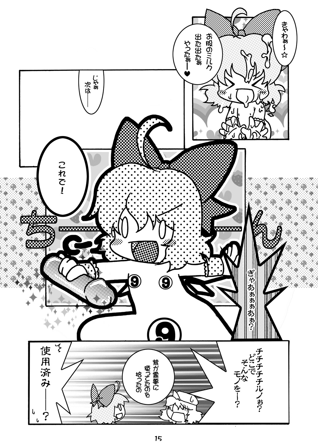 [すとろベリー]レティミルクDL版（東方）