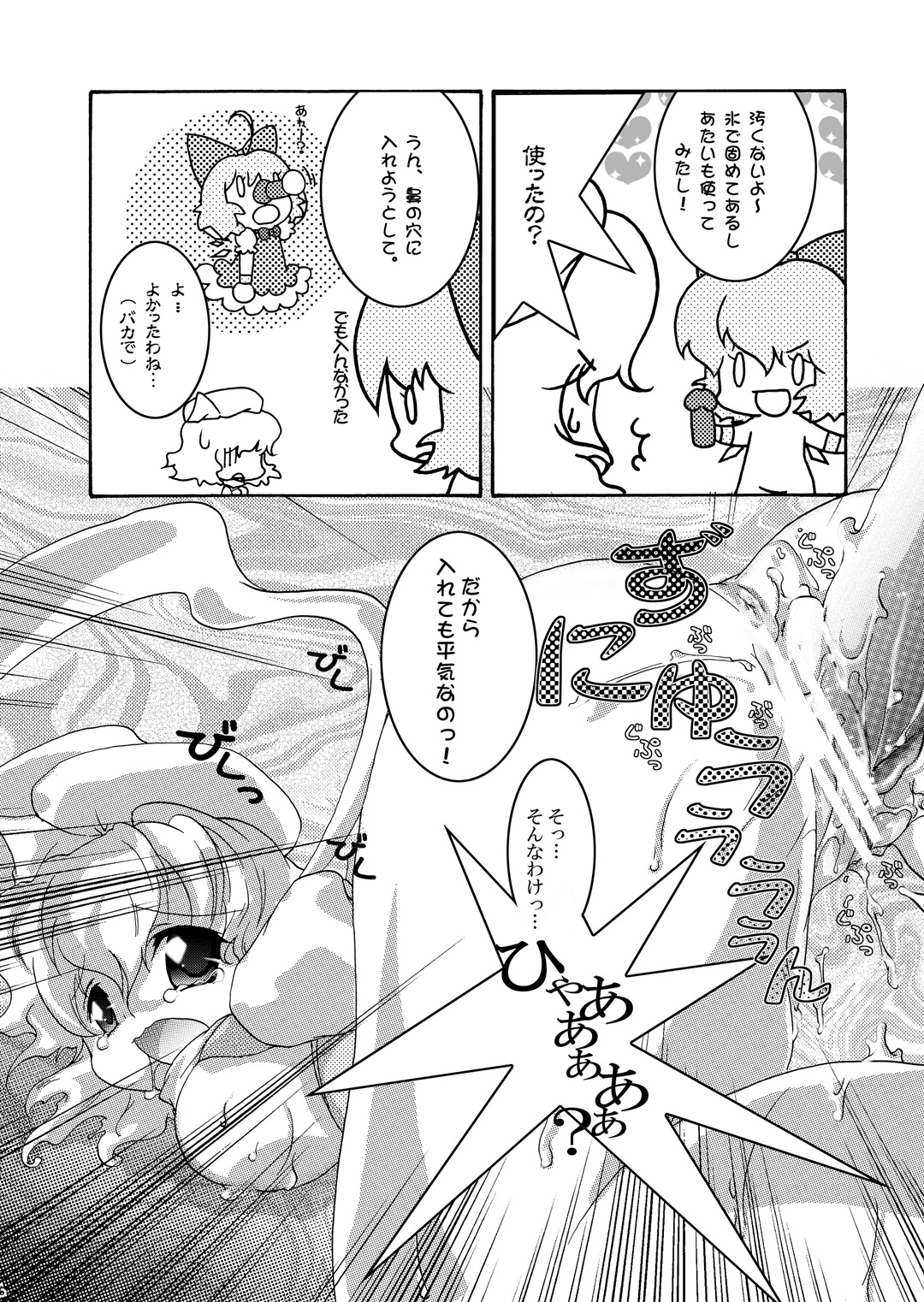 [すとろベリー]レティミルクDL版（東方）