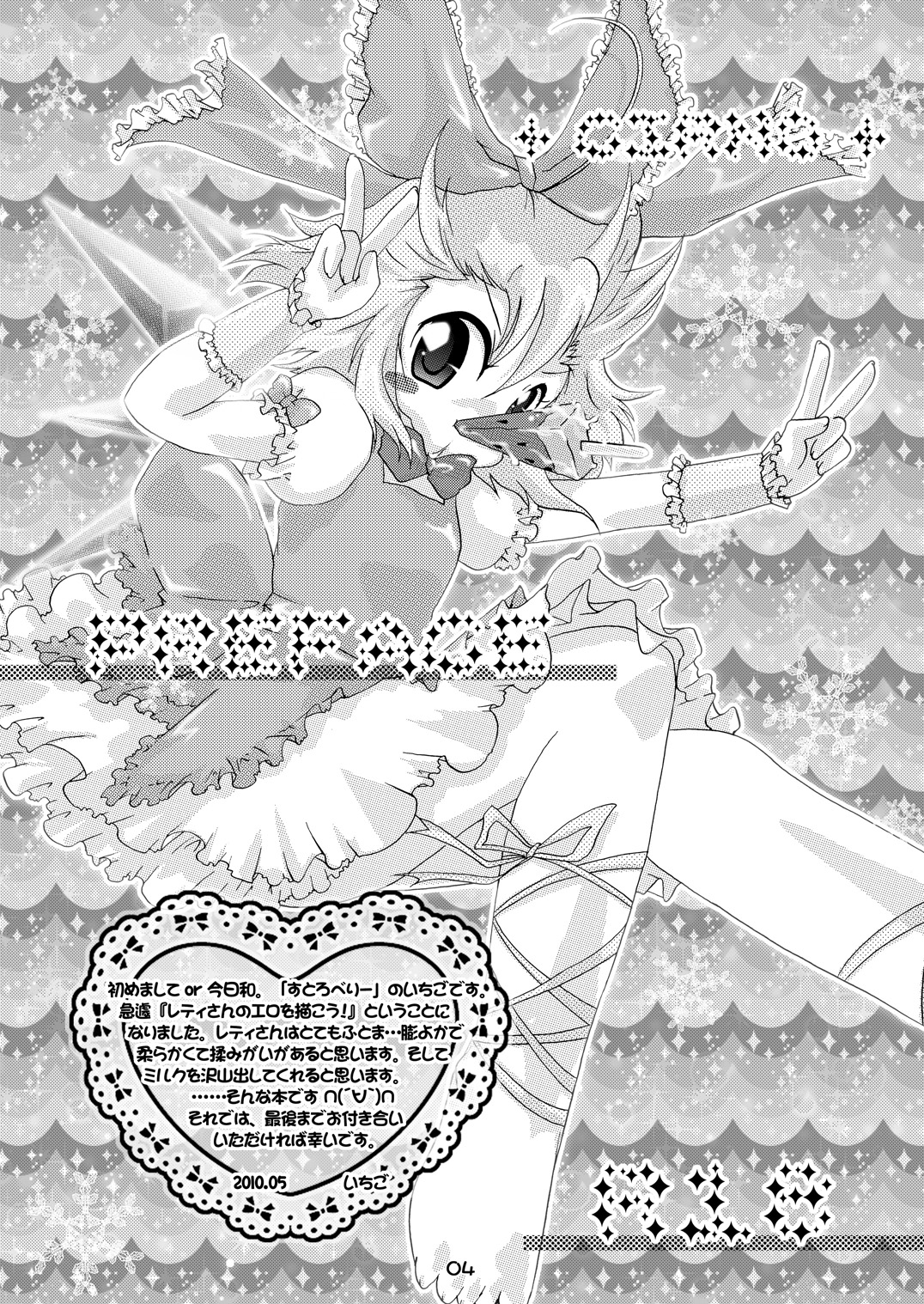 [すとろベリー]レティミルクDL版（東方）