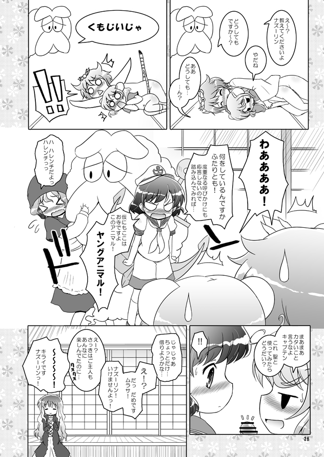 (同人誌) [オロリヤ鉛筆堂 (無有利安 & 博恵夏樹)] わたしのナズーリン (東方)