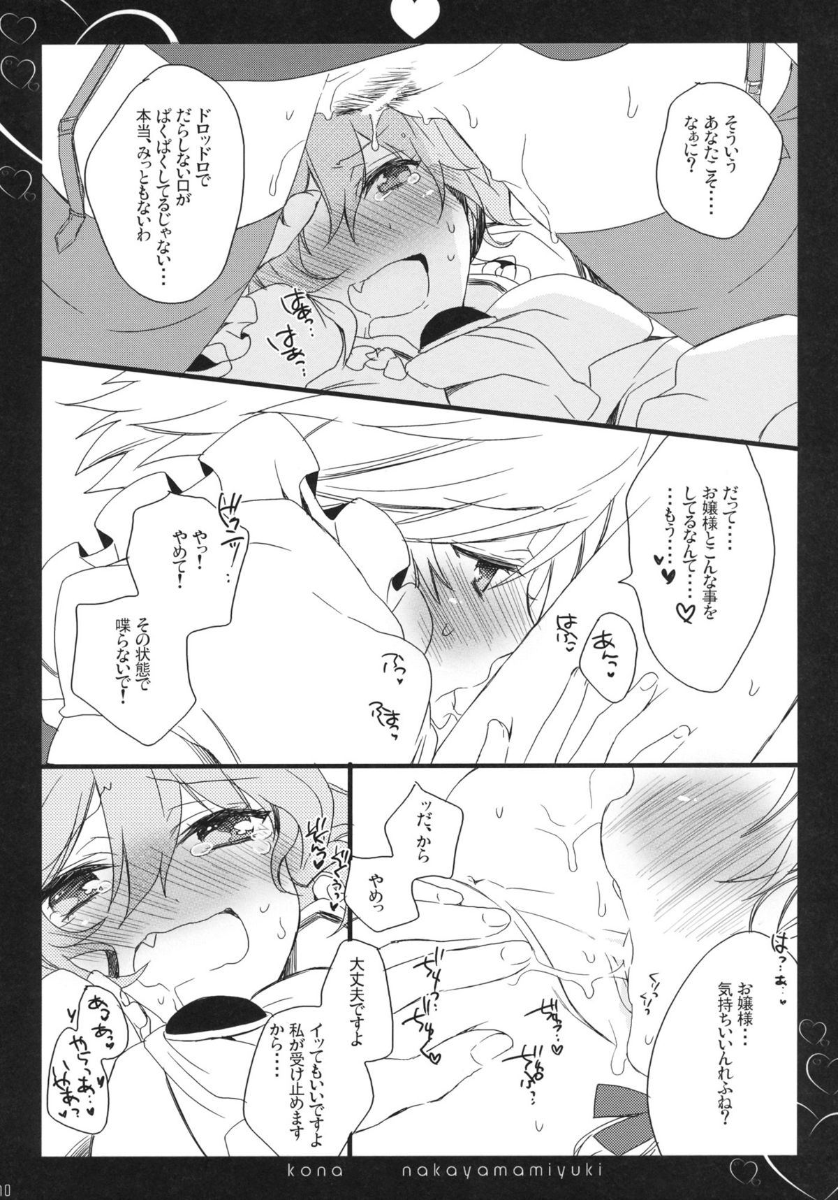 (紅楼夢6) [Lesport, canaria (中山みゆき, kona)] Autumn all night long (東方Project)