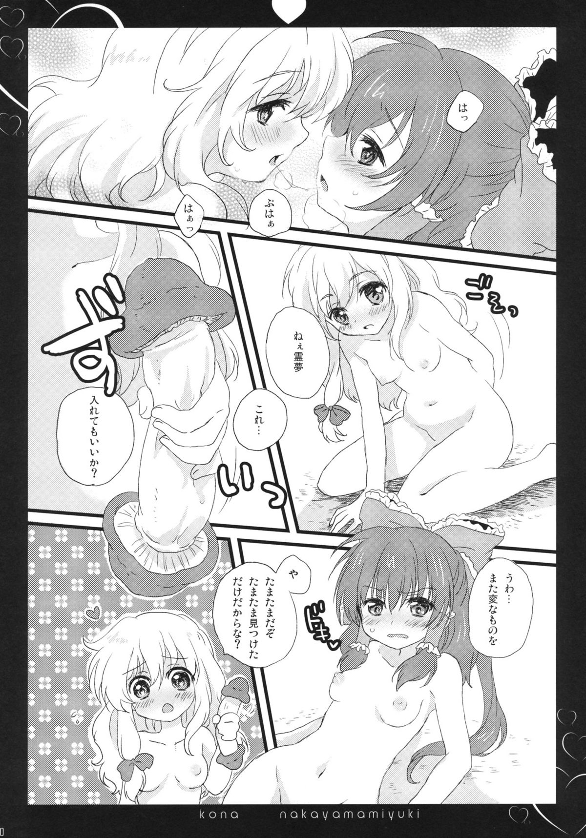 (紅楼夢6) [Lesport, canaria (中山みゆき, kona)] Autumn all night long (東方Project)