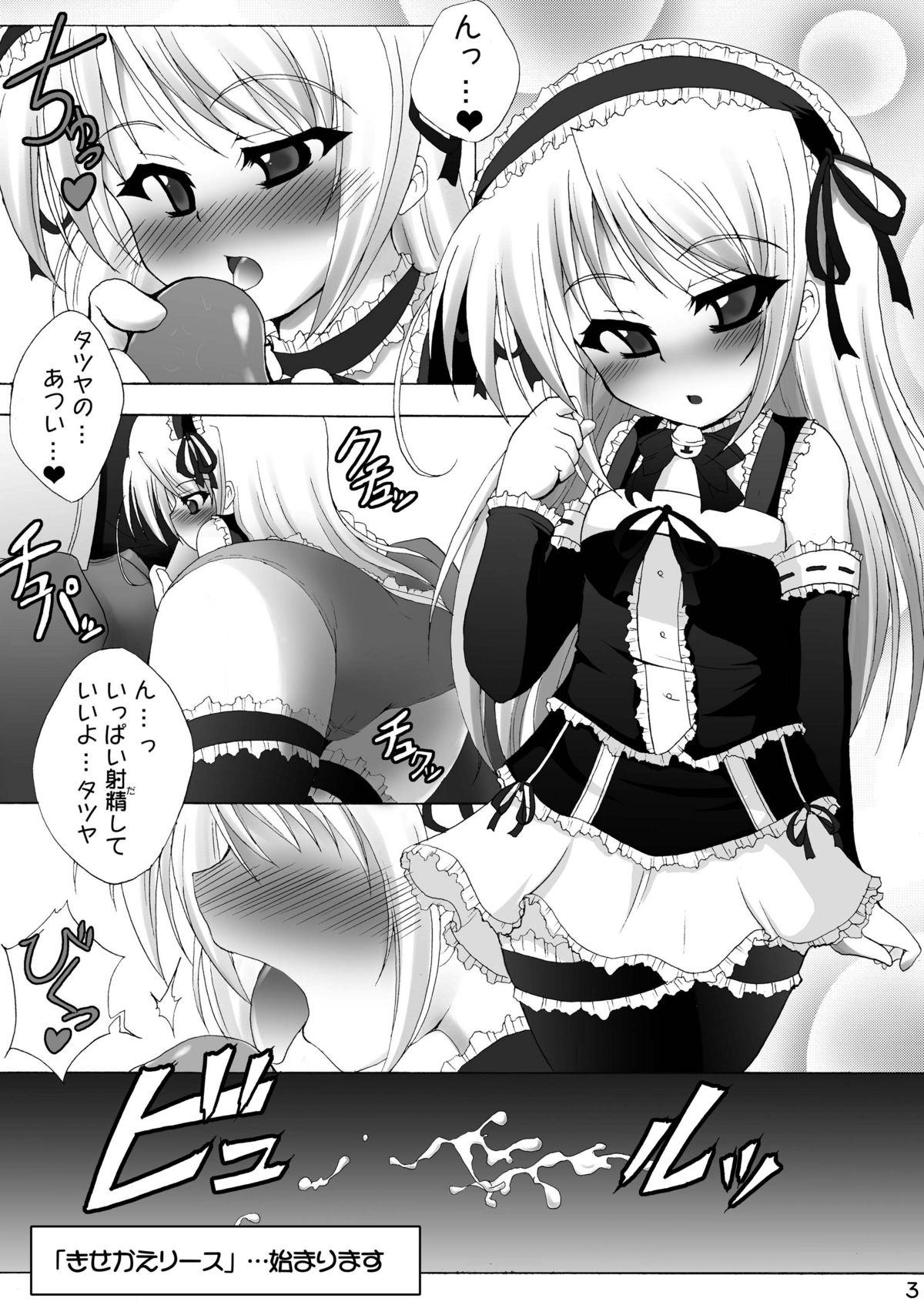 (C75) [月泉堂 (楓影)] きせかえリースF.R (夜明け前より瑠璃色な)
