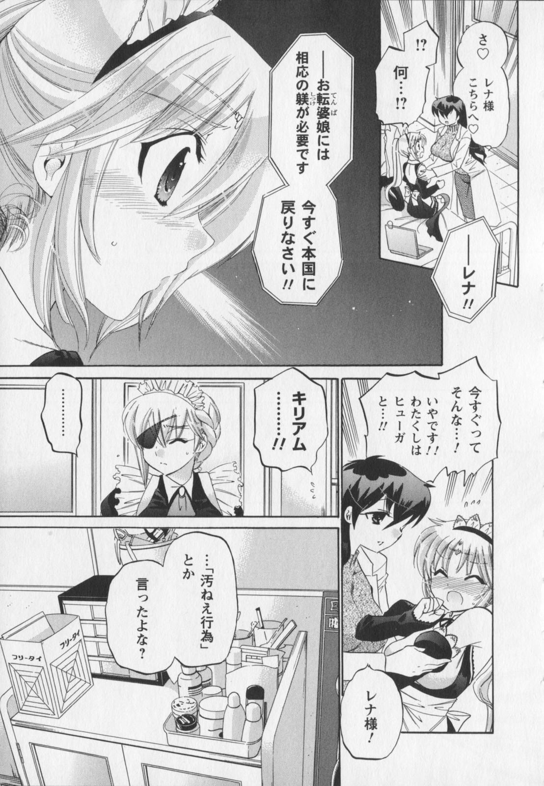 [中田ゆみ] 言いなり☆プリンセス