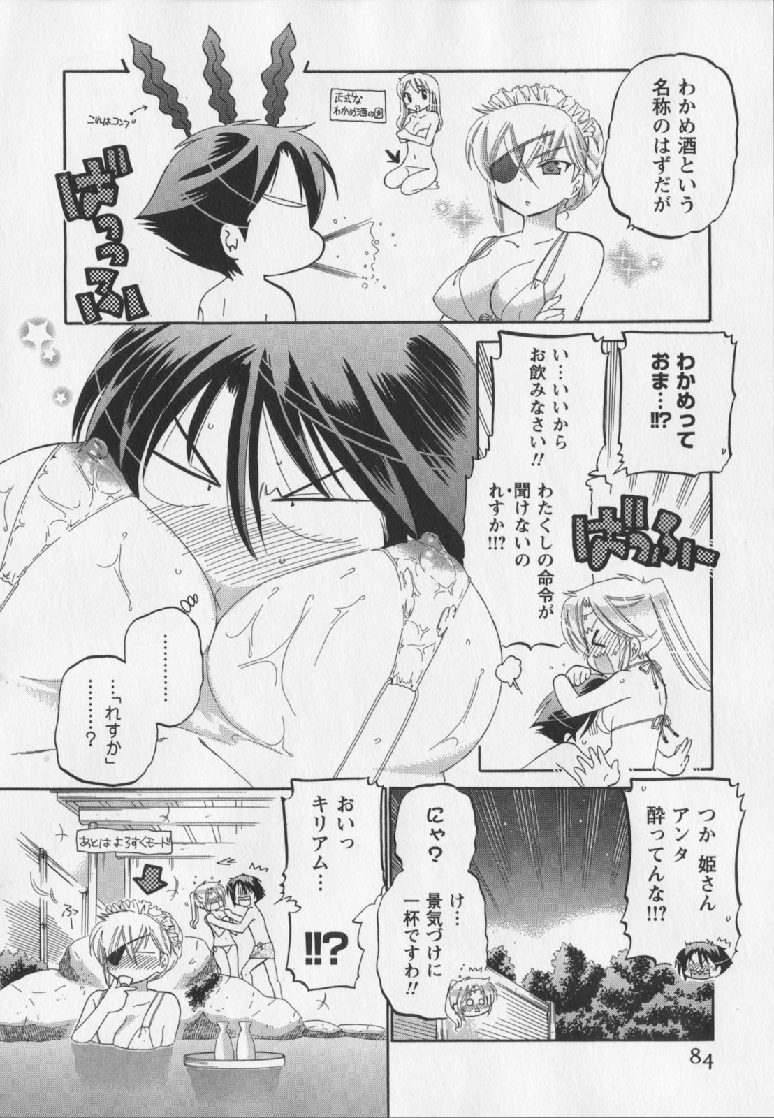 [中田ゆみ] 言いなり☆プリンセス