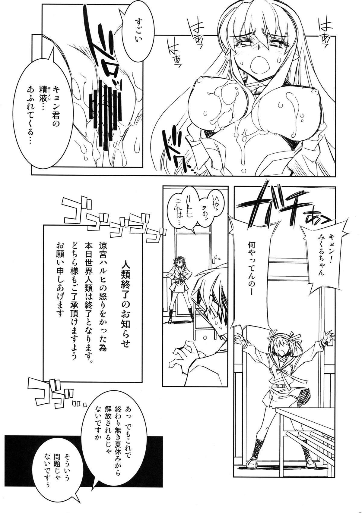 (C76) [かしわ屋 (ひよひよ)] 禁則事項ry (涼宮ハルヒの憂鬱)